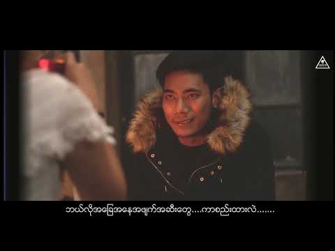 Kal Thu Mae A Lin (New Version) - Ywal Ywal & Oasix