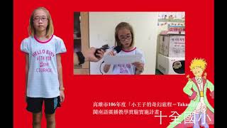 閩南語實習小記者-鄭喻文