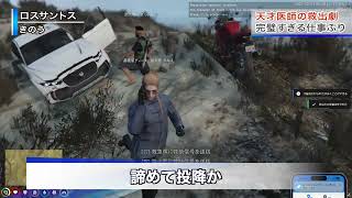 【VCRGTA】天才医師叶によるありえない救出劇