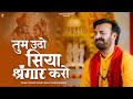 तुम उठो सिया शृंगार करो शिव धनुष राम न�