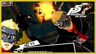 ぎゃー！落とし穴からの流砂地獄だ【P5R】【ペルソナ５ザ・ロイヤル】実況＃７８