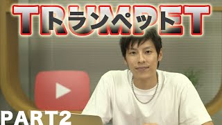 Tom Thum Trumpet トムサム式トランペット について ビートボックス ボイパ やり方練習講座レッスン By Zu Na أفضل موقع لتشغيل ملفات Mp3 مجان ا Tom Thum Trumpet トムサム式トランペット について ビートボックス ボイパ やり方練習講座レッスン By Zu Na أفضل موقع لتشغيل ملفات Mp3 مجان ا