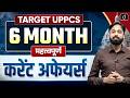 Complete 6 Months Current Affairs With MCQs In One Shot UPPCS Prelims 2026 Drishti UPPCS