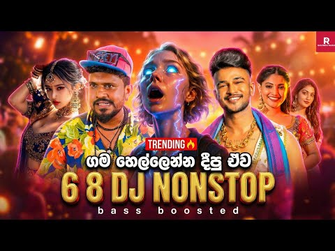 2025 ගම හෙල්ලෙන්න දීපු 6-8 DJ Nonstop🔥 Bass Boosted Sinhala Party Dance Mix | Trending Aluth Sindu