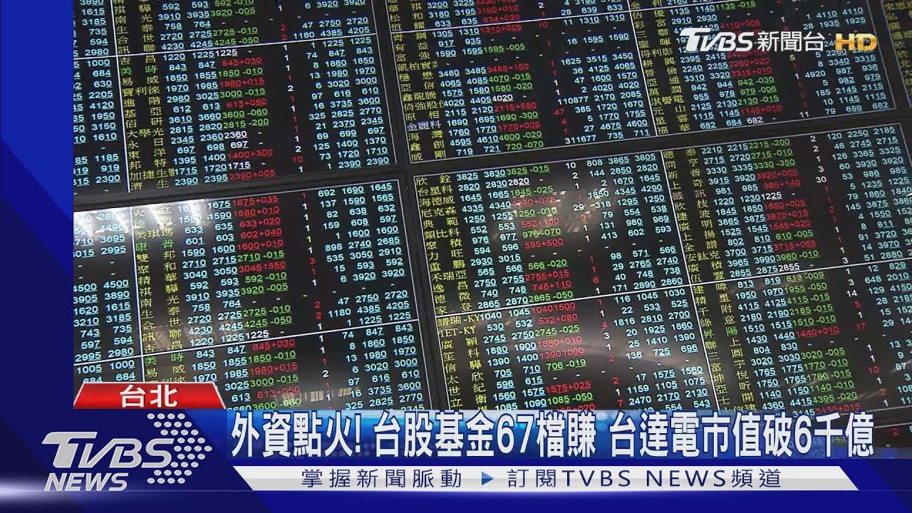 台積電卡關　聯電突圍！領台股登「萬四」新高