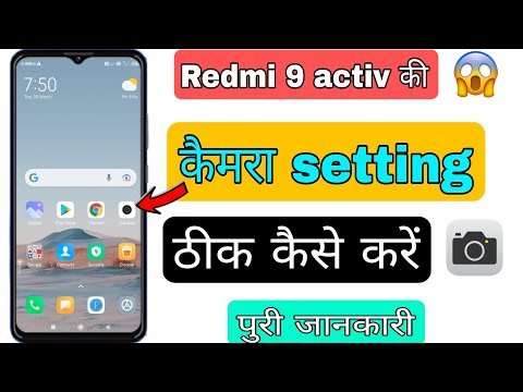 Redmi 9 active camera feature and setting | redmi 9 active ki camera setting ko kaise theek Karen