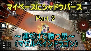 【シャドウバース】運だけで勝つ男（ゆっくり実況プレイ）