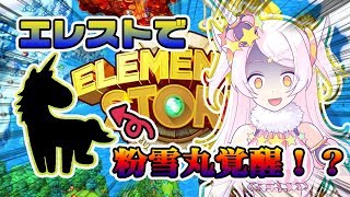【エレスト】初見大歓迎★エレストみんなで遊ぼ！！《視聴者参加型, Vtuber》