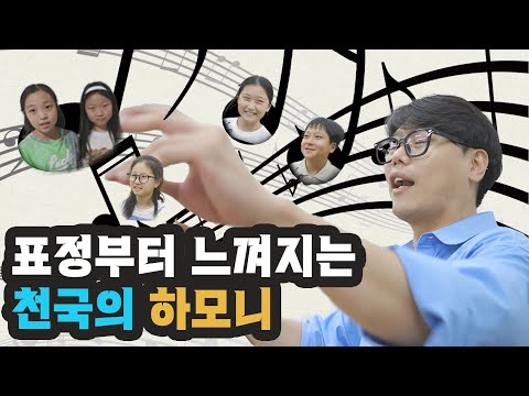표정부터 느껴지는 천국의 하모니! 김천시립소년소녀합창단