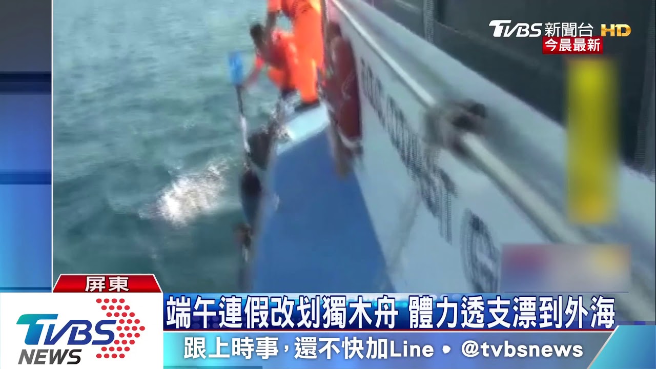 獨木舟遭強風吹向外海 男子體力透支險淪波臣