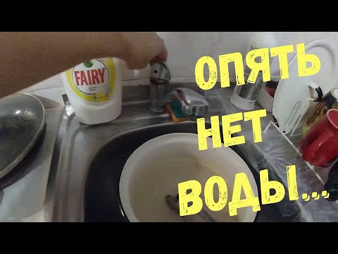 Быстро по ярмарке и по рынку / ПОСТОЯННЫЕ ПРОБЛЕМЫ С ВОДОЙ