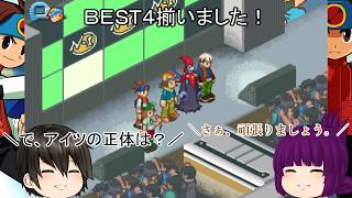 「#ゆっくり実況」　#ロックマンエグゼアドバンスドコレクション「#ロックマンエグゼ３」編１２