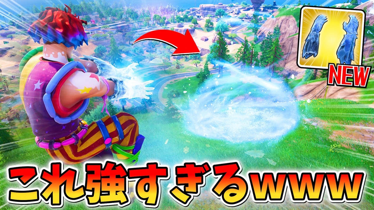 最強ミシックがきた！アイスガントレットが強すぎて楽しいwww【フォートナイト】