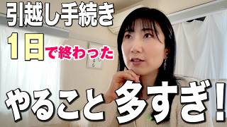 １日で解決【引越し＆入学準備】vlog｜やること多すぎたけど一気に終わらせて娘とお出かけするシングルマザーの日常