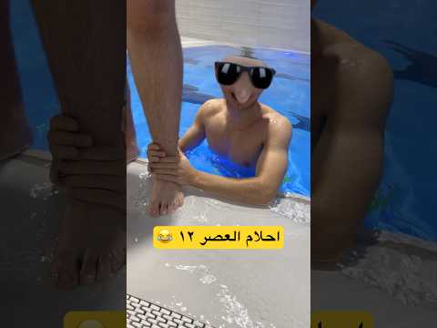 احلام العصر 12 شاورما الحلوين #shorts