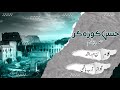 Hassan Kooza Gar Vol 4 Noon Meem Rashid Arib Hashmi