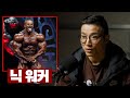 대회 리액션 l '돌연변이' 닉 워커 - 이게 20대 라고요?