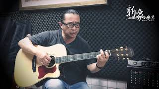 20190428｜新象樂器｜吉他｜范賢傑 信手捻來 吉他 Guitar