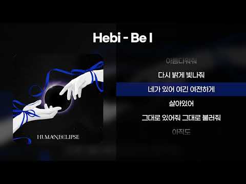 Hebi(헤비) - Be i [가사/Lyrics]