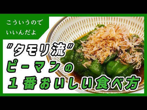 ピーマンのグリル: こうすると格別に美味しいです ライフスタイル