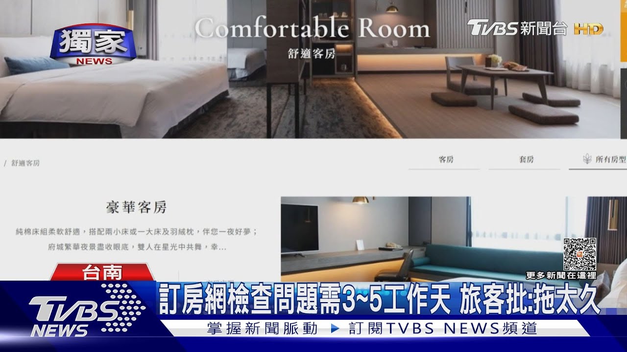 APP訂「豪華房」變「標準房」! 旅客怒:還沒附早餐