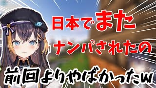 にじさんじで英語学習【日本での2度目のナンパをされた経験を語るペトラ】【日英字幕】