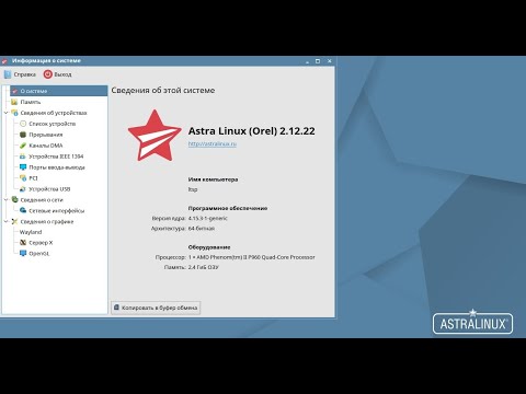 Установка  Astra Linux Common Edition 2.12.29. Первый запуск.