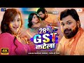 Video 28 GST Katela Samar Singh Shilpi Raj Feat Pakkhi Hegde Holi Special Song 2025