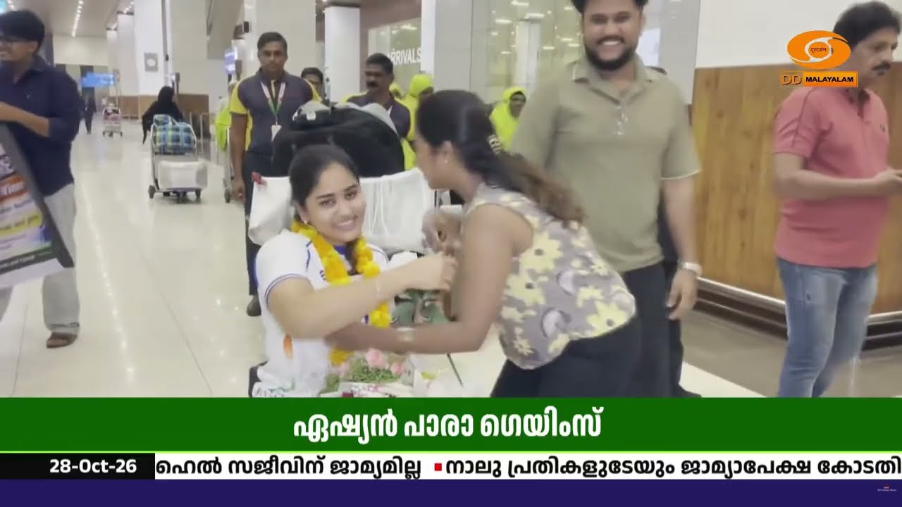 ഏഷ്യൻ പാരാ ഗെയിംസിൽ ചരിത്രമെഴുതി അൽഫിയ ജെയിംസ്; നെട?