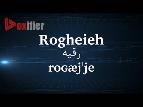 How to Pronunce Rogheieh (رقیه) in Persian (Farsi) - Voxifier.com