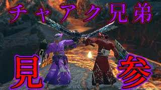 チャアク初心者ですが【モンスターハンターライズサンブレイク】
