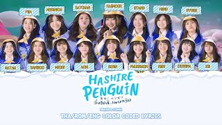 Download lagu BNK48 - Hashire! Penguin / วิ่งไปสิ...เพนกวิน (Color Coded Lyrics / เนื้อเพลง) [THA/ROM/ENG] mp3
