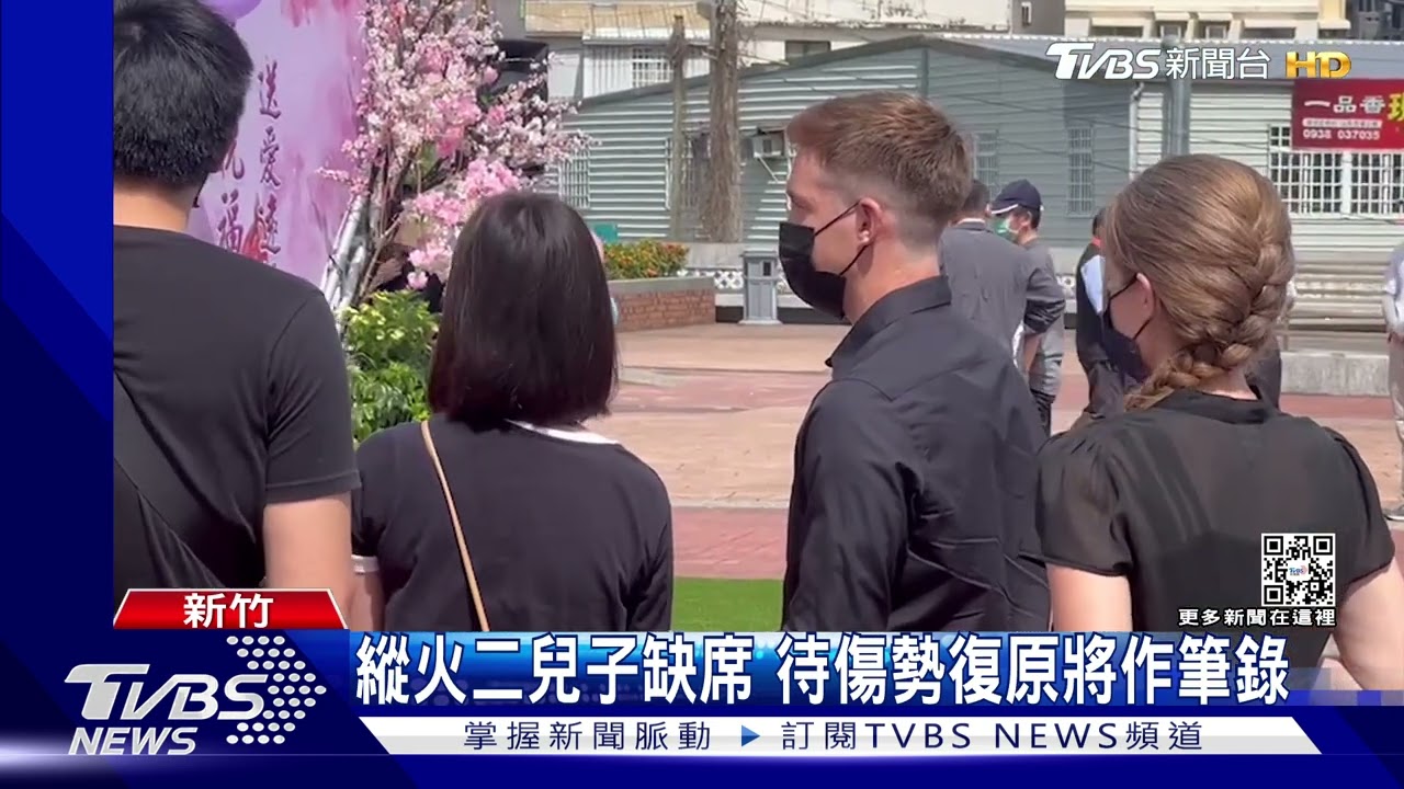 「新竹縱火8死」告別式　父、長子強忍痛道別