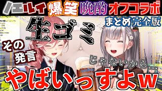 【初コラボ】『生ゴミ以外はゴミじゃない』なんて思ってる人いるの?【ホロライブ切り抜きまとめ】