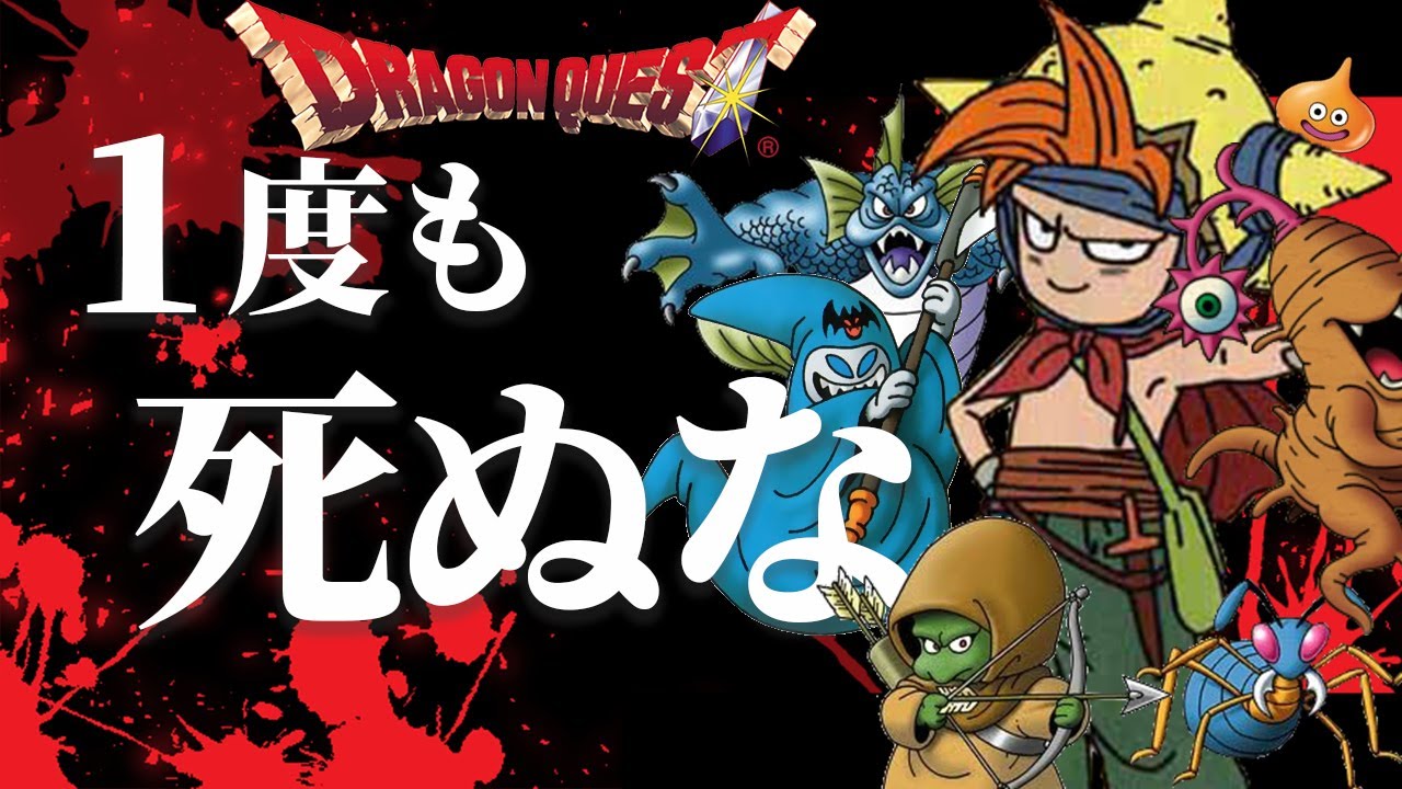 【鬼畜ドラクエ】死ぬ前提のゲームを縛って１度も死なずにクリアする part6【少年ヤンガスと不思議のダンジョン】