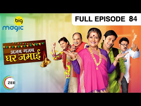Lolly के kitchen में जाने से घर वाले हुए shock | Ajab Gajab Ghar Jamai | Episode 84 | Big Magic