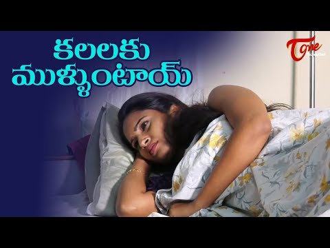 Kalalaku Mulluntayi | Latest Telugu Short Film 2019 | Directed by Jani | TeluguOne Video