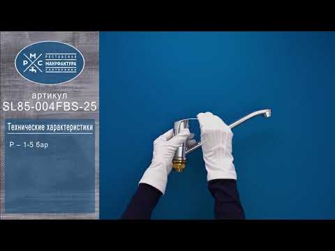 Миниатюра изображения товара Смеситель РМС SL85-004FBS-25