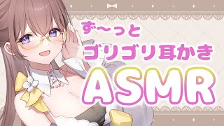 【3Dio/ASMR】安眠♡寝るまでずーっとゴリゴリ耳かき　睡眠導入　ゴリゴリ耳かき・囁き・耳ふーなど　　Ear cleaning / whisper【バイノーラル/binaural】