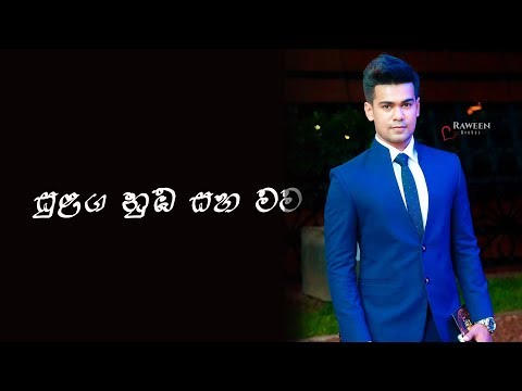 Raveen Kanishka - Sulaga Nuba Saha Mama සුළඟ නුඹ සහ මම