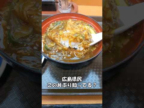 Chikara Curry Udon (porción grande) 800 yenes #Hiroshima Gourmet #Hiroshima #Prefectura de Hiroshima