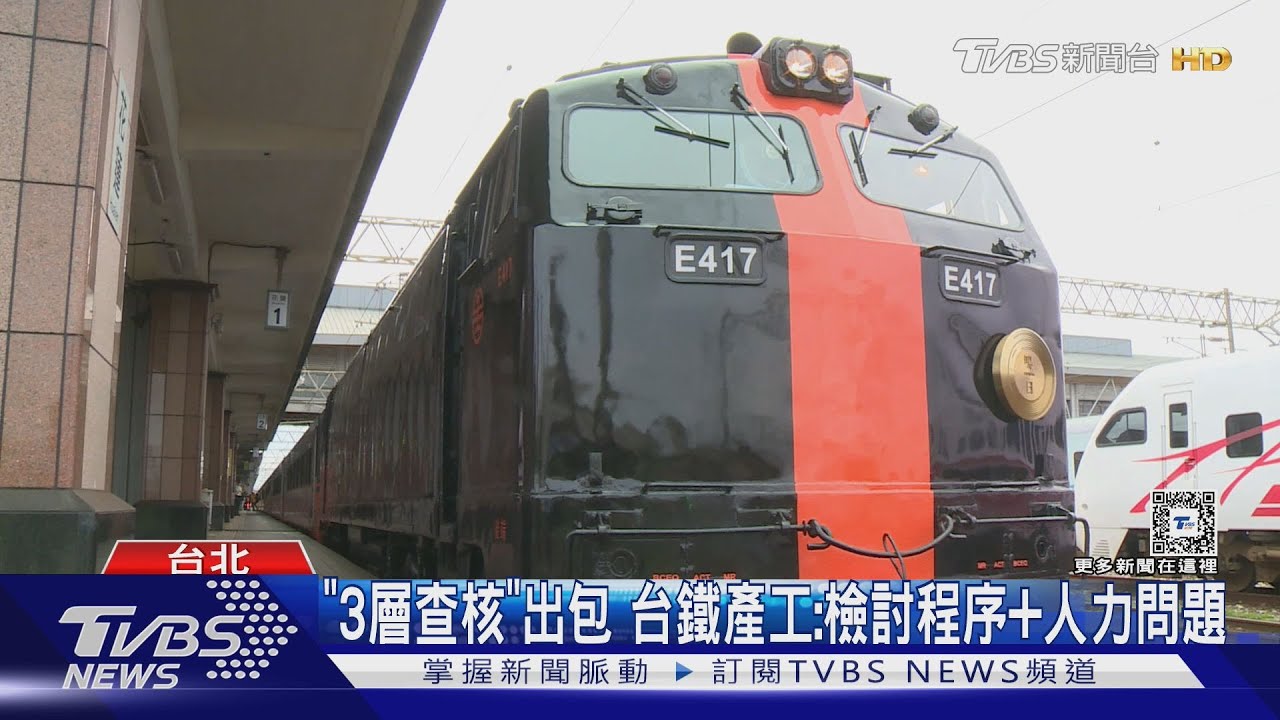 台鐵瞞了2天！　鳴日號漏掛客車 交通部「不知情」
