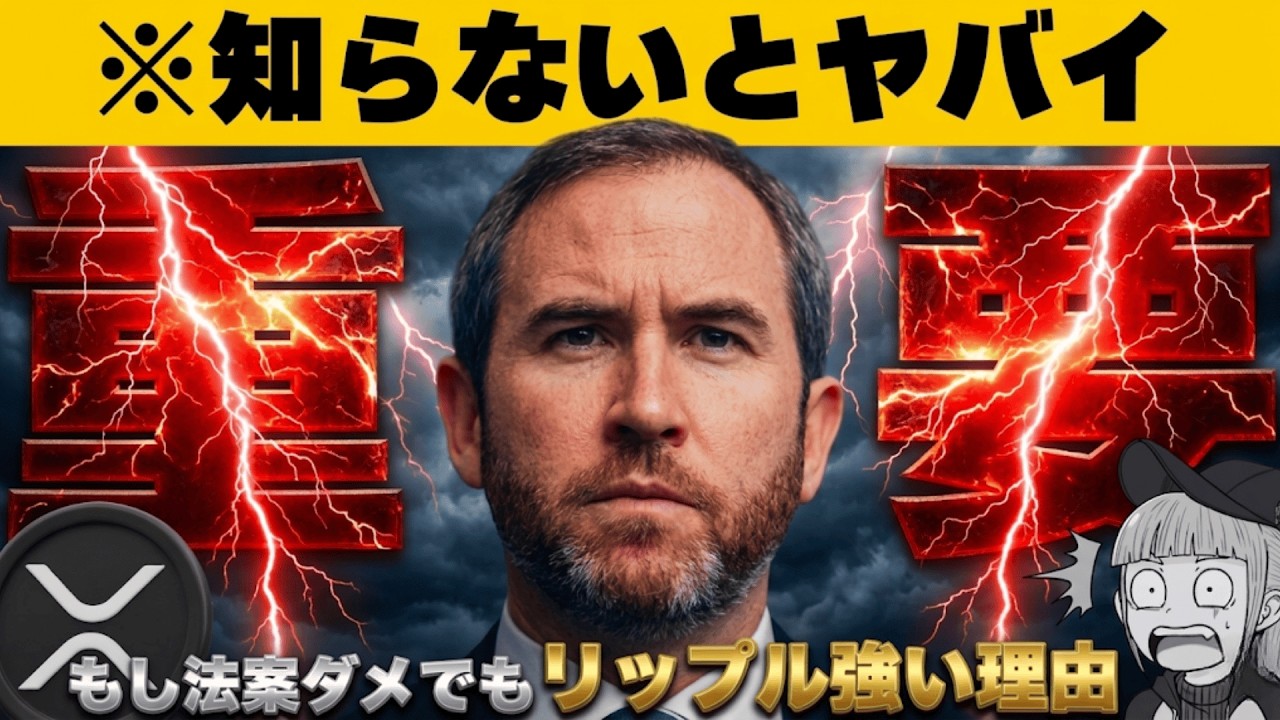 【※リップル・利回りダメでも強い？】【プロが今こそ投資すべき理由＆どれを買う？】