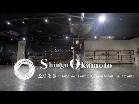Shingo Okamoto " 요즘것들 - Hangzoo / Young B, Hash Swan, Killagramz @En Dance Studio SHIBUYA