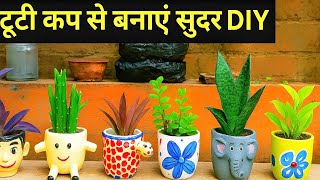 किचन के बेस्ट कबाड़ से काफीकफ से छोटी छोटी DIY बनाकर गार्डन को सजाये #gkgarden #garden #viral #video
