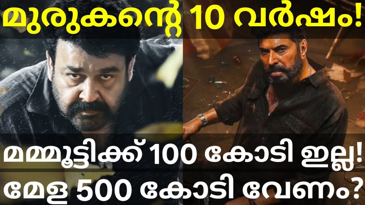 Mammootty Vs Pulimurugan Collection War |Mela Mammootty Movie 500 Crores? #Mammootty #Pulimurugan