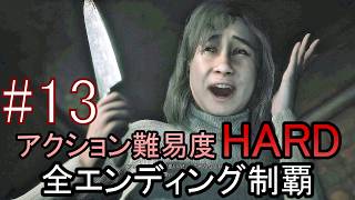 亡くなった妻からの手紙が届き、やって来た街には... ホラーゲーム『SILENT HILL2 リメイク版』アクション最高難易度HARD 全エンディング制覇 実況プレイ #13