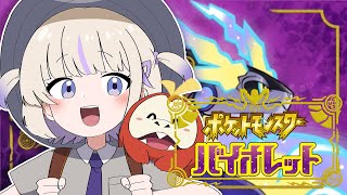 #4【ポケモンSV】はじめてのポケモン!ストーリーを進めてく!【轟はじめ/ReGLOSS】 #hololivedev_is