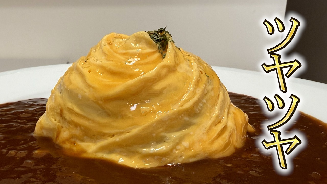 【永久保存版】初心者でも簡単にプロのようなドレスドオムライスが作れる方法