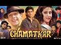 Chamatkar Full Movie Shah Rukh Khan Urmila Matondkar Chamatkar Full Movie Fact Review